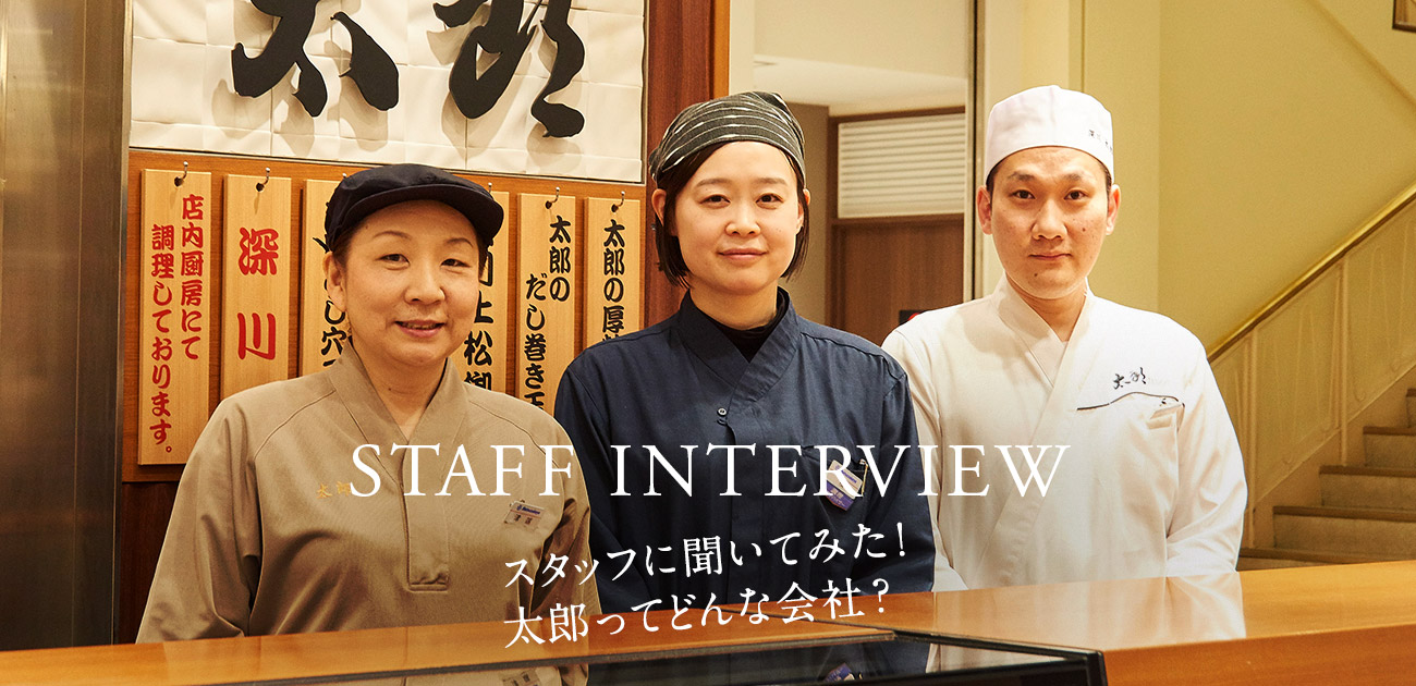 STAFF INTERVIEW